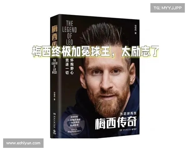 梅西:球场传奇与不朽风采的完美交融 梅西:球场传奇与不朽风采的完美交融